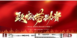 朝阳→劳动成就梦想！